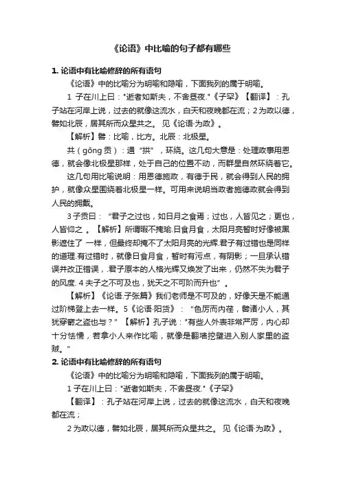 《论语》中比喻的句子都有哪些