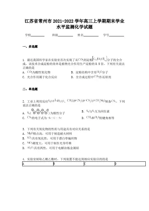 江苏省常州市2021-2022学年高三上学期期末学业水平监测化学试题
