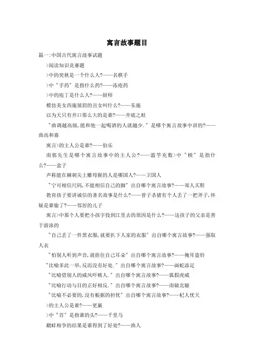 寓言故事题目