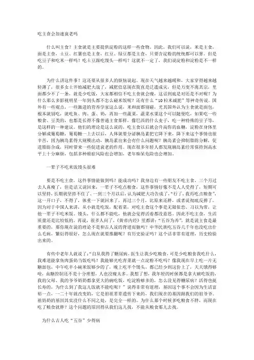 吃主食会加速衰老吗？七大危险食物。钙片最好晚上吃,补钙不妨吃点洋葱