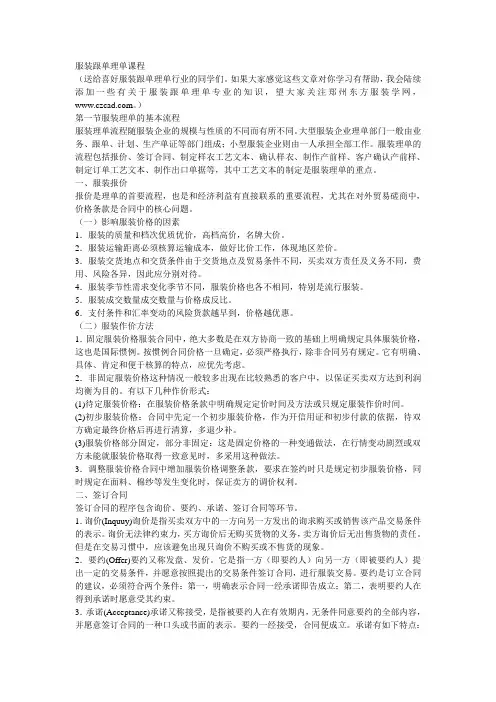 服装跟单课程