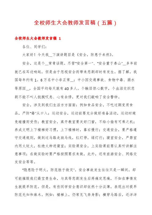 全校师生大会教师发言稿(五篇)