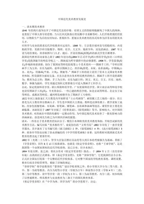 167美育在我国的发展