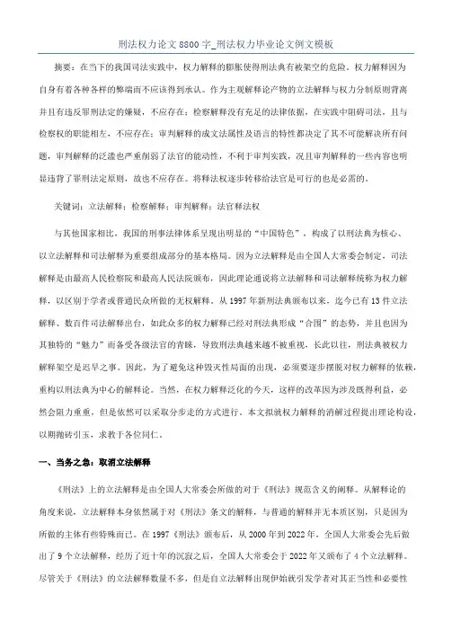 刑法权力论文8800字_刑法权力毕业论文例文模板