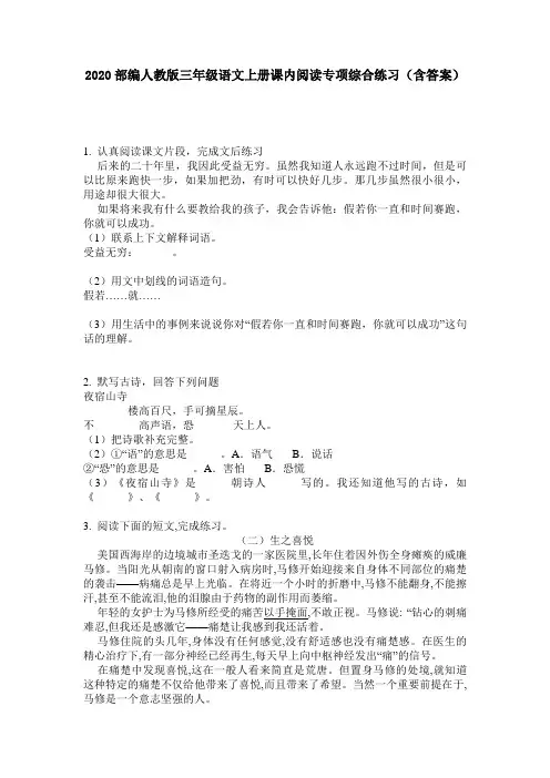 2020部编人教版三年级语文上册课内阅读专项综合练习(含答案)