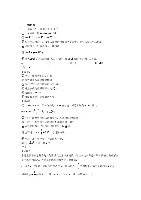 【单元练】莆田市九年级数学下册第二十八章《锐角三角函数》经典题(含答案)(1)