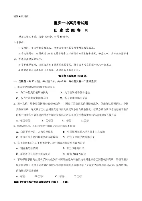 重庆市一中高一10月月考(历史).doc