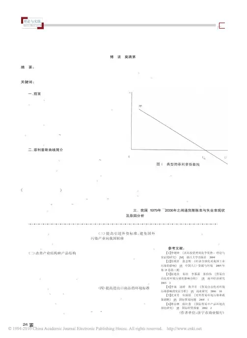 典型菲利普斯曲线在中国的有效性检验
