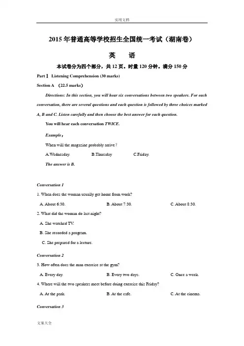 2015年湖南省高考英语精彩试题及问题详解
