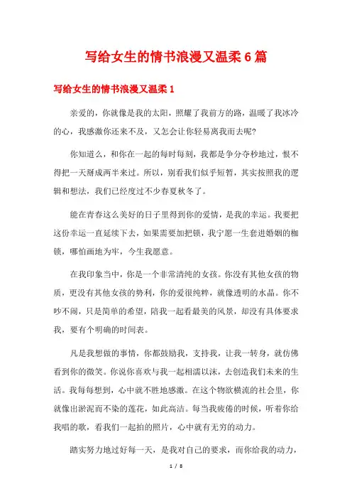 写给女生的情书浪漫又温柔6篇