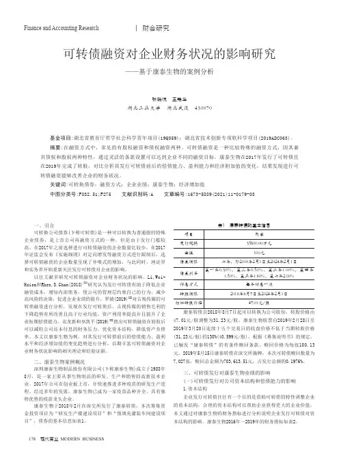 可转债融资对企业财务状况的影响研究——基于康泰生物的案例分析