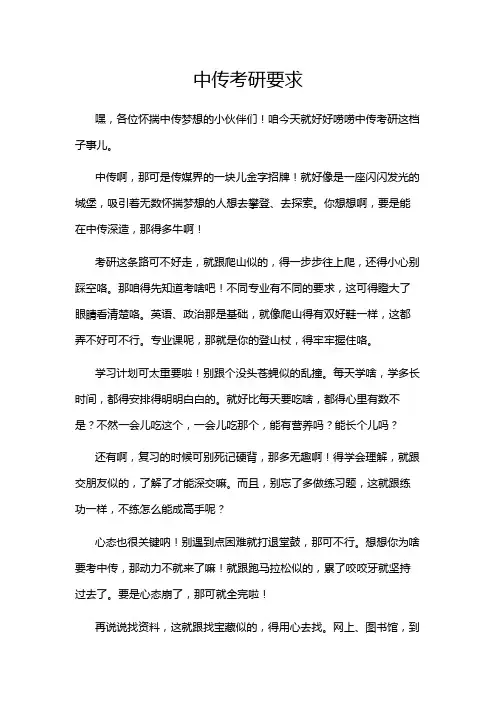 中传考研要求