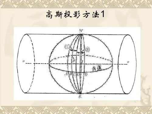 高斯平面直角坐标系