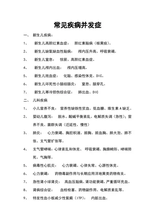 小儿常见并发症