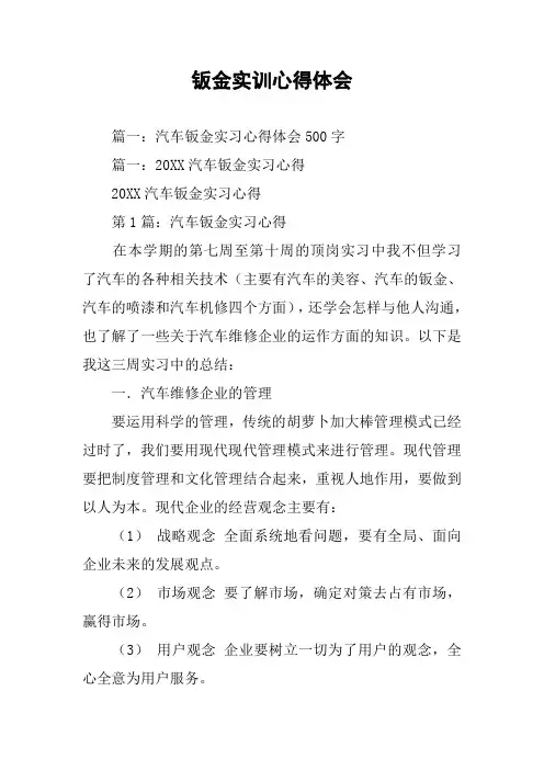 钣金实训心得体会