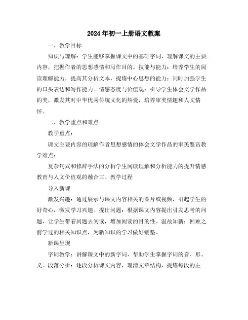 2024年初一上册语文教案