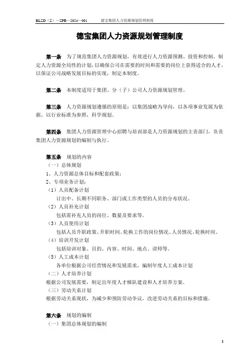 人力资源规划制度