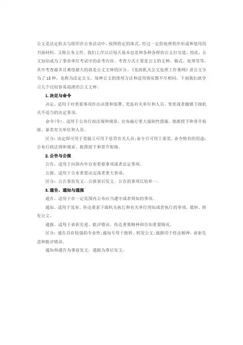 公基：关于公文文种的区分