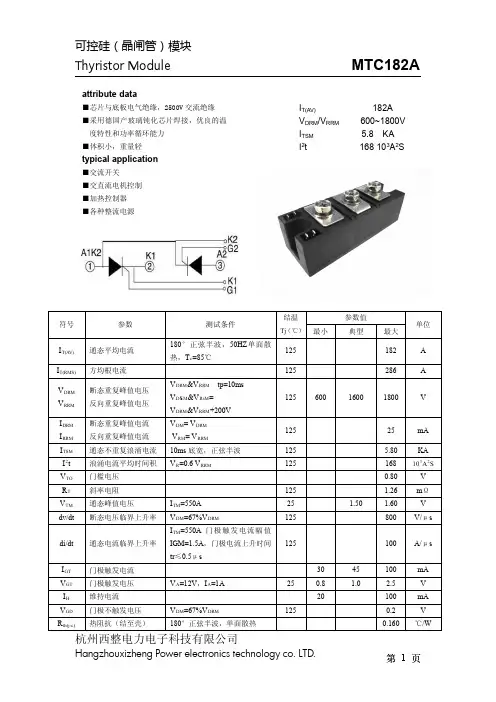 晶闸管模块MTC182A