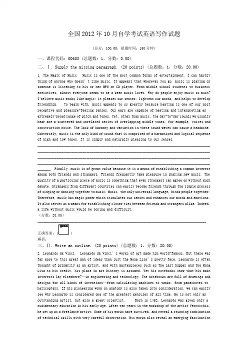 全国2012年10月自学考试英语写作试题
