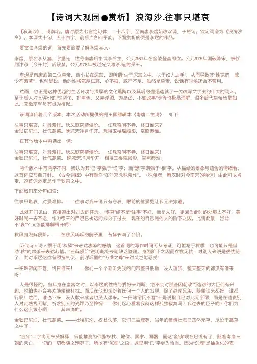 【诗词大观园●赏析】浪淘沙.往事只堪哀