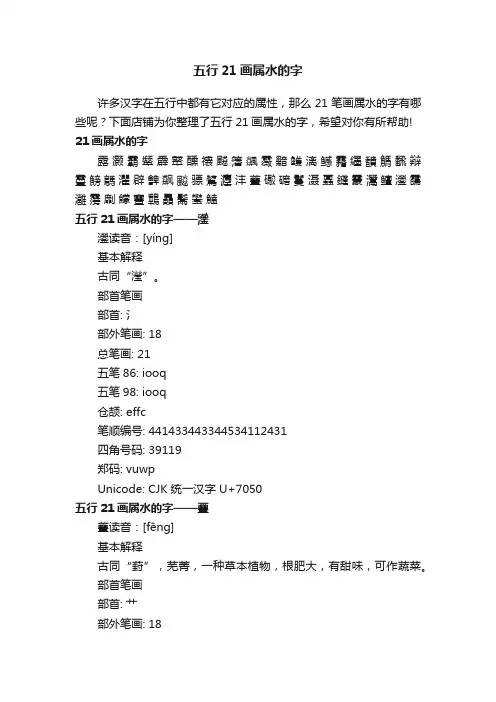 五行21画属水的字