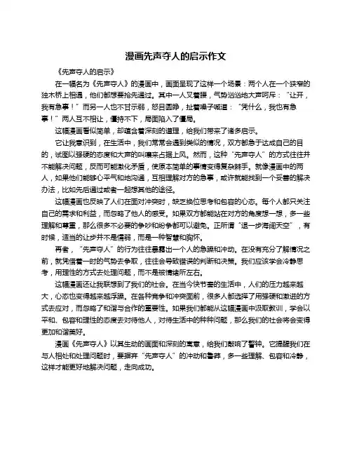 漫画先声夺人的启示作文