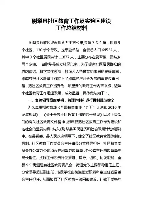 尉犁县社区教育工作及实验区建设工作总结材料