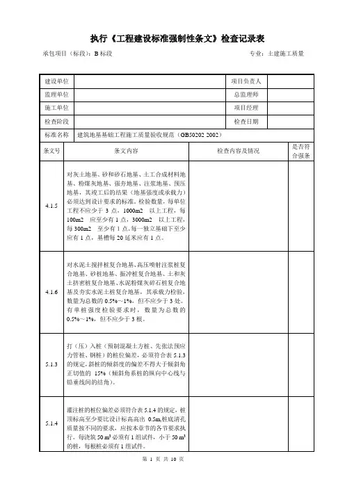 gb50202-2002建筑地基基础工程施工质量验收规范检查记录表
