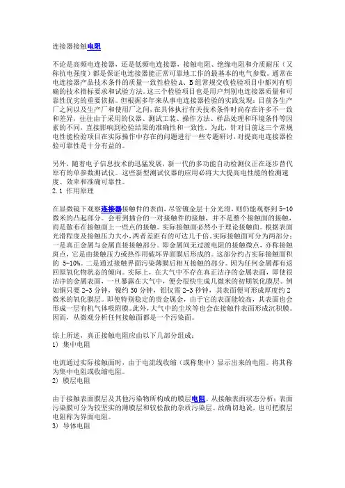 连接器接触电阻