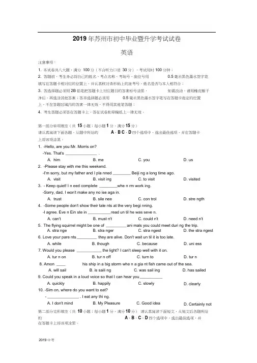 【中考真题】江苏省苏州市2019年中考英语试题(Word版,含答案)