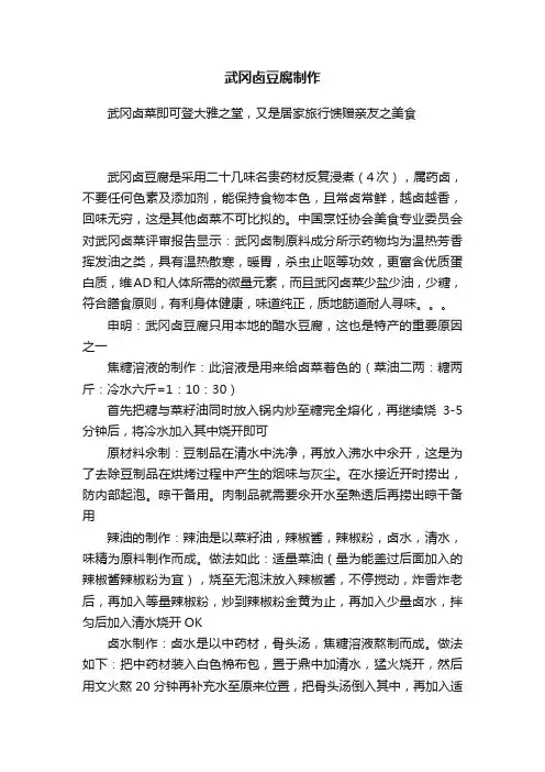 武冈卤豆腐制作