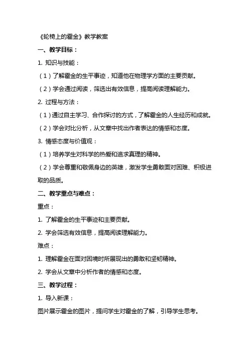 《轮椅上的霍金》教学教案