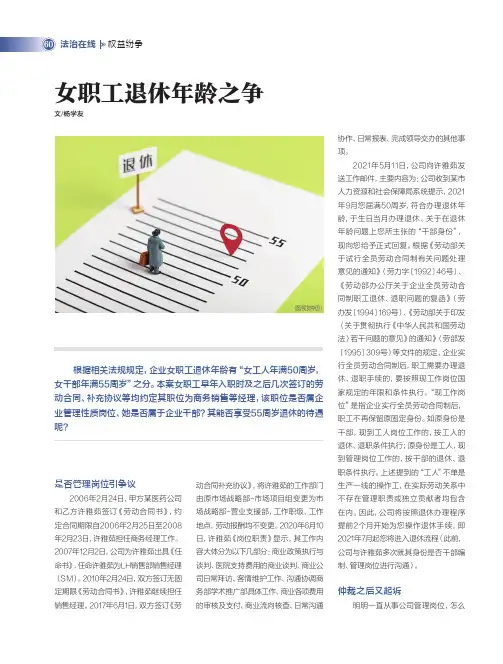 女职工退休年龄之争