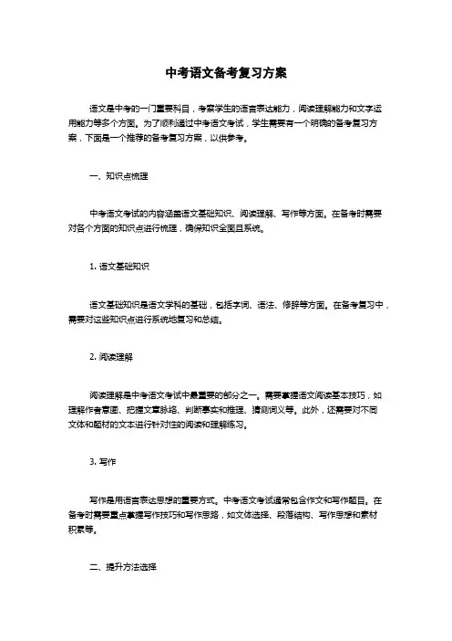 中考语文备考复习方案