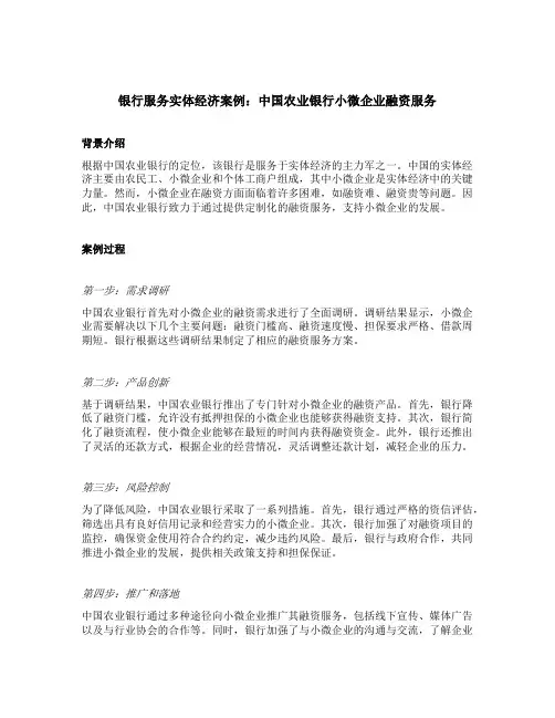 银行服务实体经济案例
