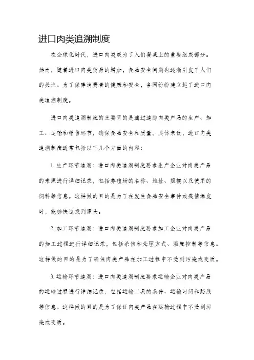 进口肉类追溯制度