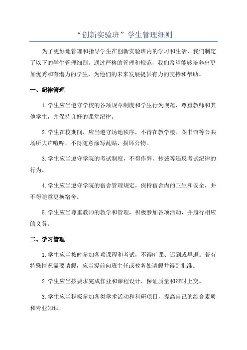 “创新实验班”学生管理细则