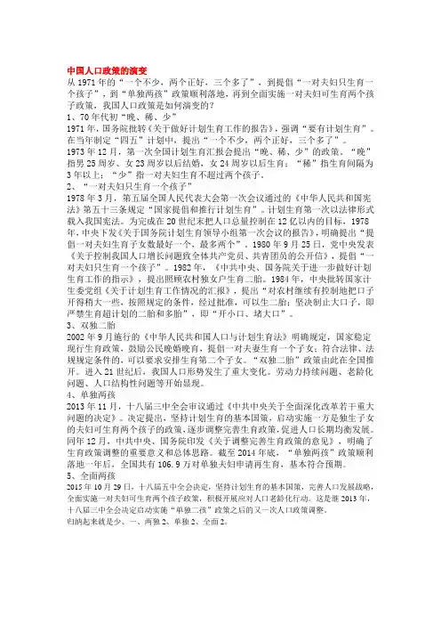 中国人口政策的演变