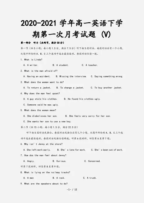 2020-2021学年高一英语下学期第一次月考试题 (V)[1]