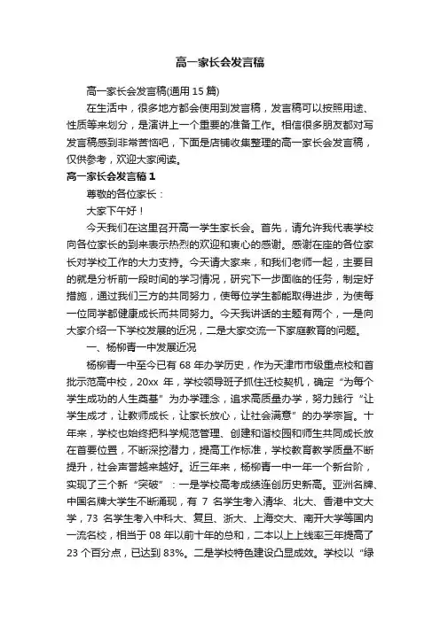 高一家长会发言稿