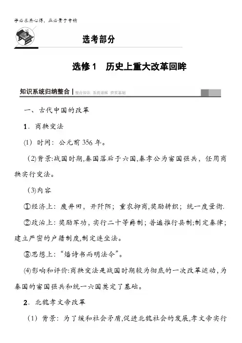 2018版高考历史()一轮总复习检测选考部分选修1历史上重大改革回眸含答案
