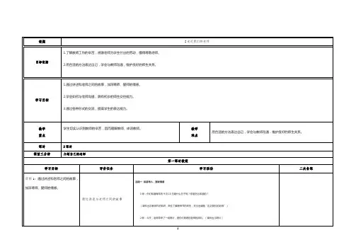 部编版三年级上册道法教案 第五课 走进我们的老师
