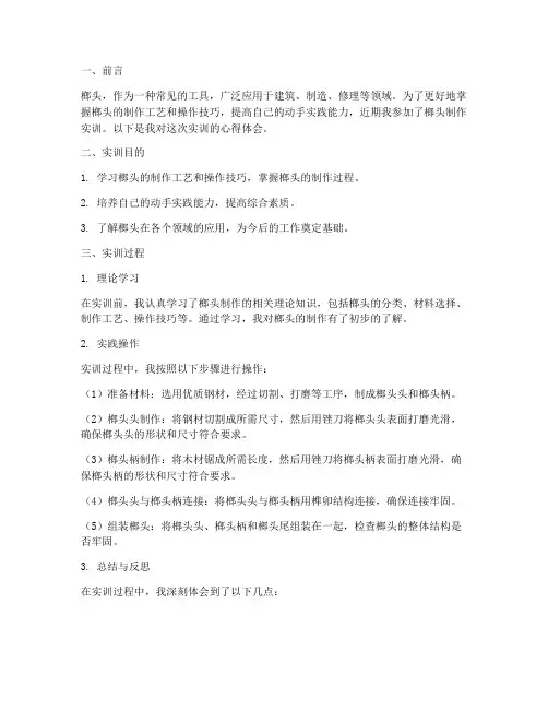 榔头的实训报告心得体会