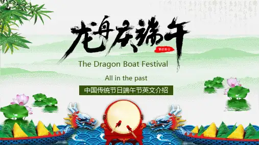 中英文对照的端午节介绍PPT课件模板