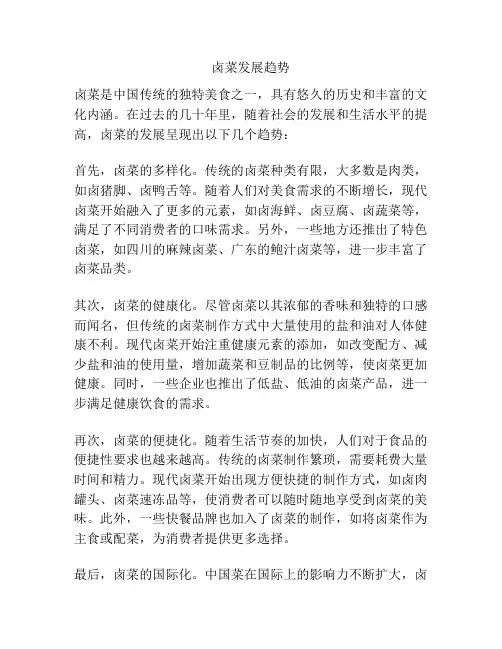 卤菜发展趋势