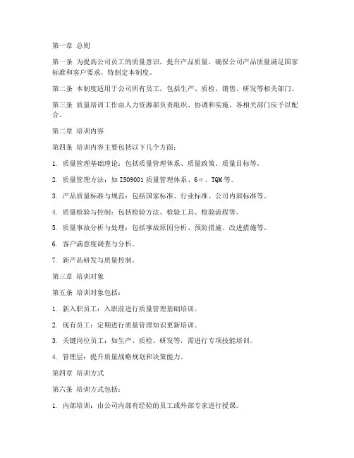 质量培训管理制度范本