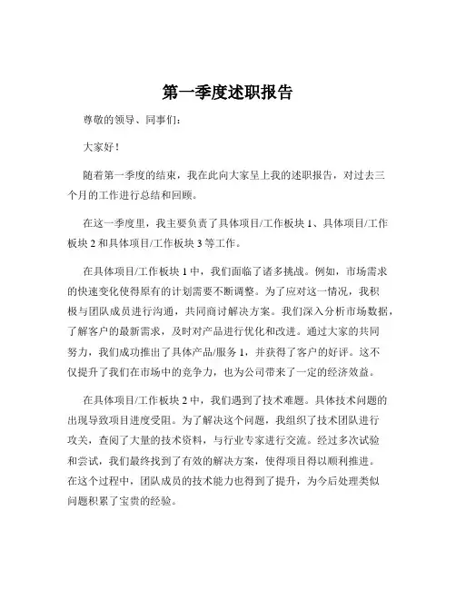 第一季度述职报告