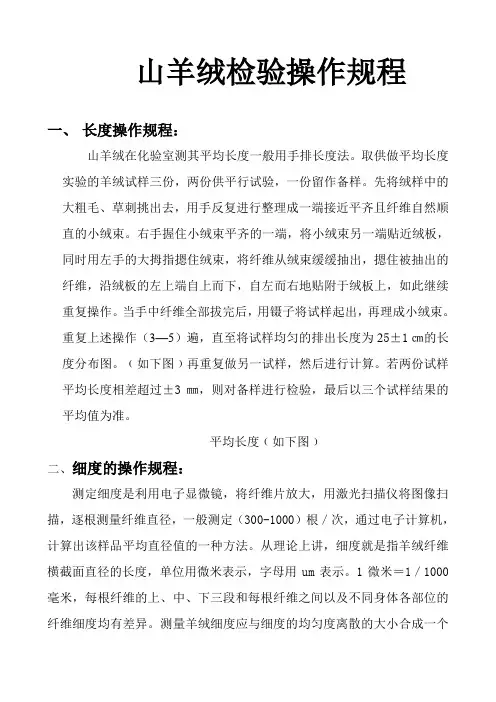 山羊绒检验操作规程(3)