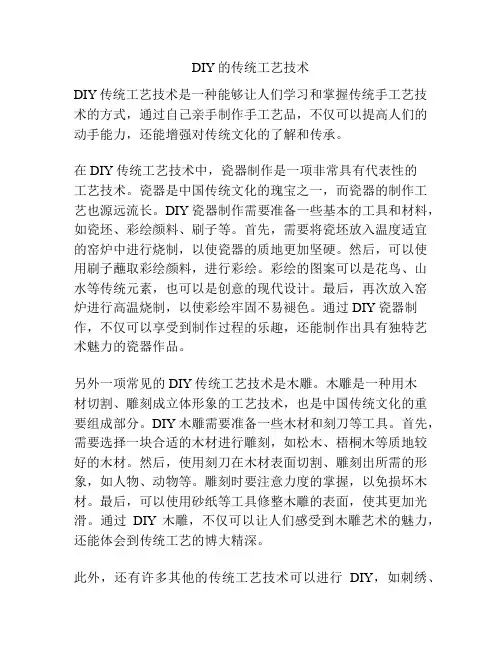 DIY的传统工艺技术